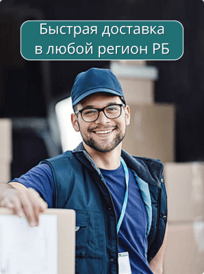 Доставка в любой регион РБ